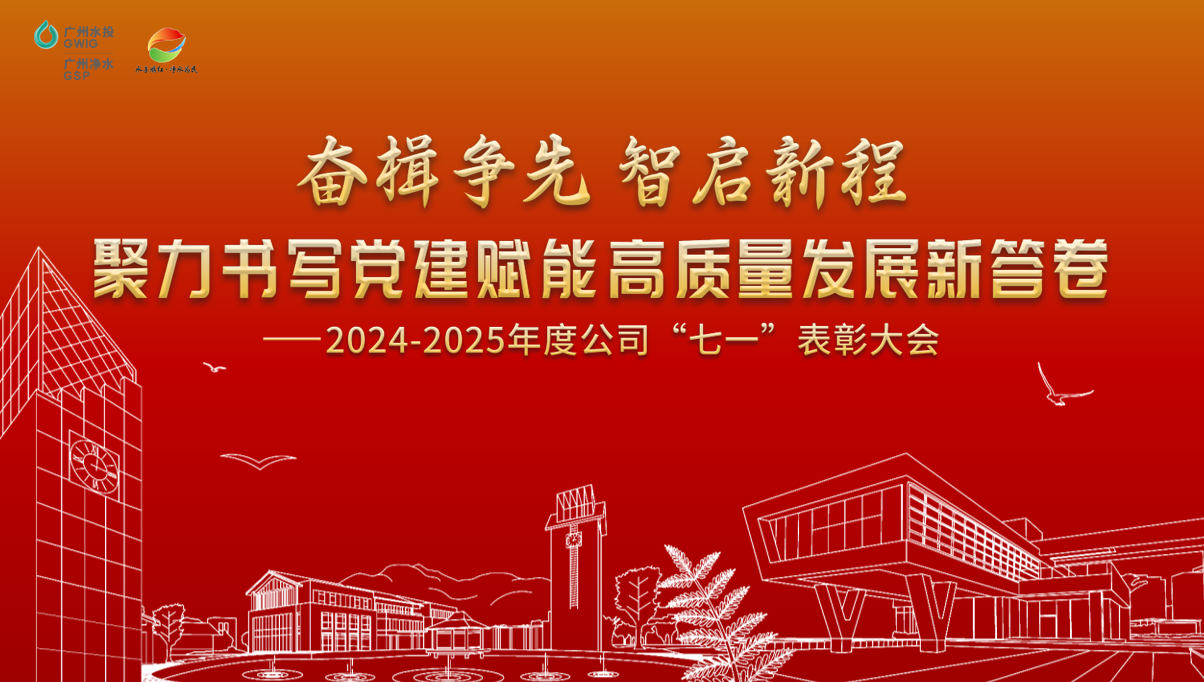 七一”表彰丨奋楫争先 智启新程 聚力书写党建赋能高质量发展新答卷